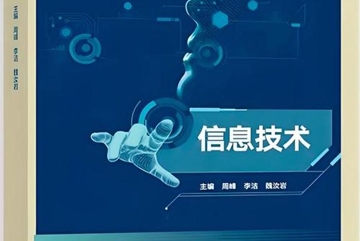 生活中的信息技术有哪些?,日常生活中的信息技术 生活中的信息技术有哪些?,日常生活中的信息技术