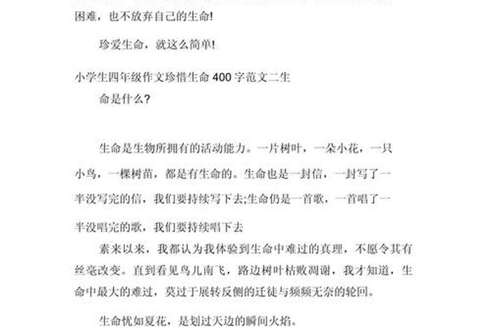 生活与生命作文 - 生活与生命的关系400字 生活与生命作文 - 生活与生命的关系400字