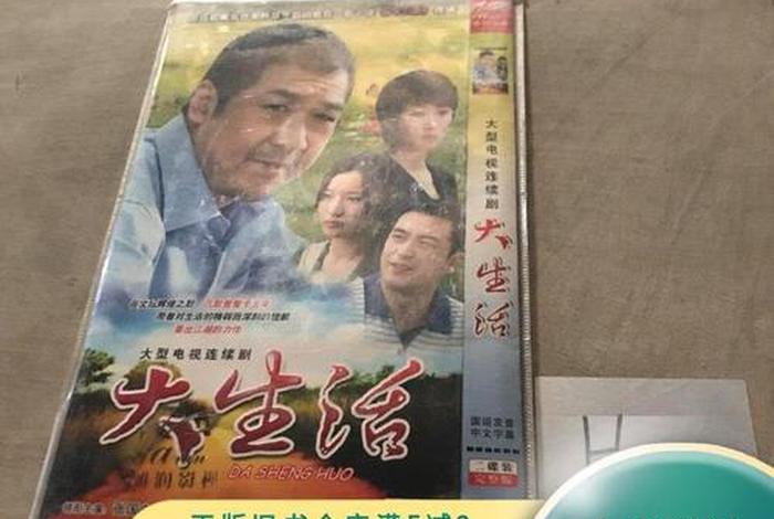 大生活 电视连续剧播放 - 大生活电视剧1 大生活 电视连续剧播放 - 大生活电视剧1