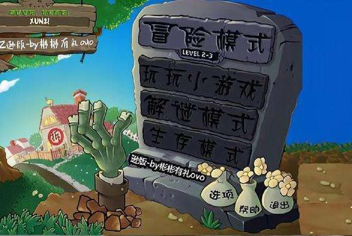 僵尸生活攻略怎么恢复血量，僵尸生活怎么提升level