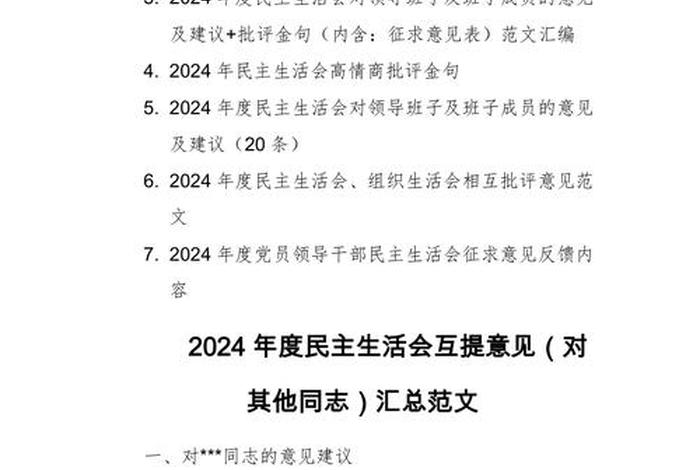 民主生活会个人意见和建议、对个人意见建议100条 民主生活会个人意见和建议、对个人意见建议100条