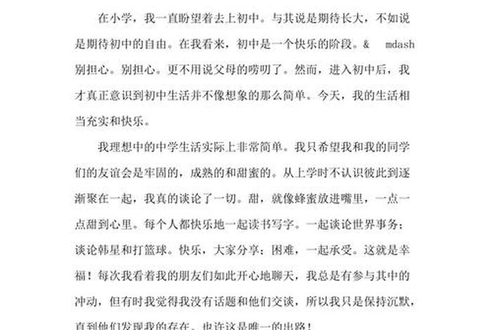 我理想的中学生活作文400字 我理想的中学生活600字 我理想的中学生活作文400字 我理想的中学生活600字