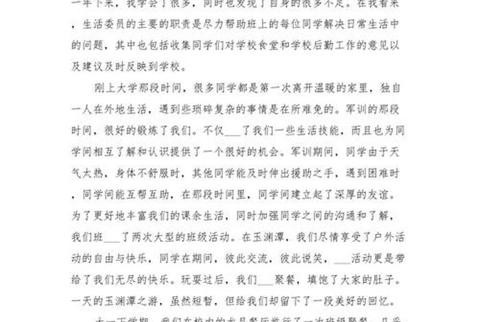 大学生活委员述职报告 - 大学生活委员述职报告简短 大学生活委员述职报告 - 大学生活委员述职报告简短