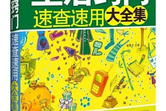 生活妙招百科、生活妙招大全书籍 生活妙招百科、生活妙招大全书籍
