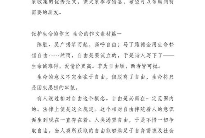 生命与生活素材、生命与生活的关系400字
