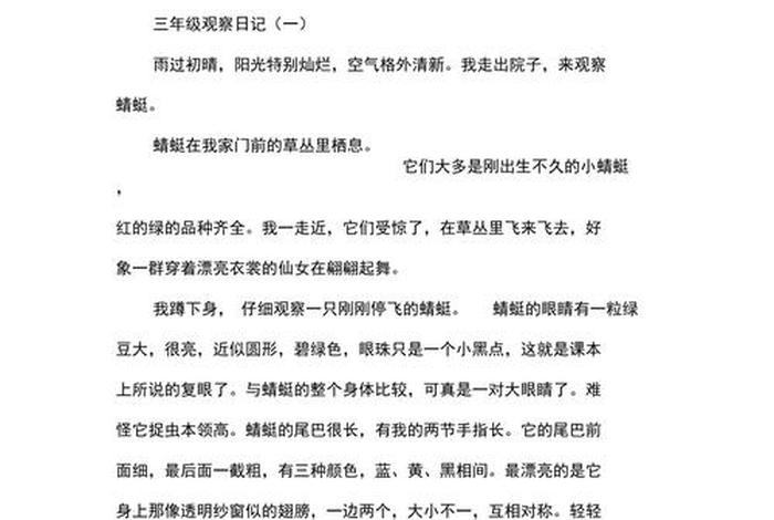 观察生活日记怎么写；生活观察日记200字