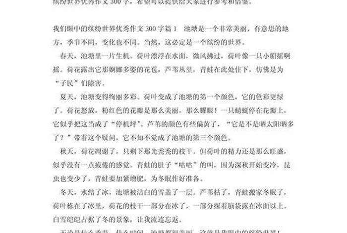 我眼中的生活作文300字简单(我眼中的生活记叙文) 我眼中的生活作文300字简单(我眼中的生活记叙文)