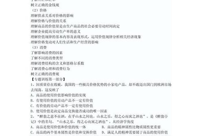 生活与消费教案 生活与消费教材分析 生活与消费教案 生活与消费教材分析