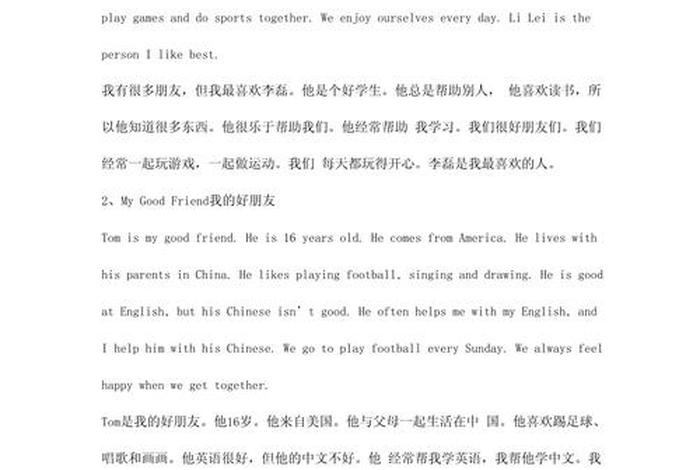 我的中学生活英文 - 我的中学生活英语作文带翻译,60字 我的中学生活英文 - 我的中学生活英语作文带翻译,60字