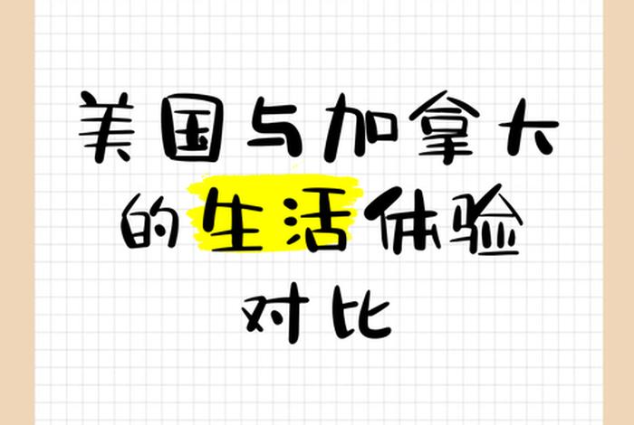 美国和欧洲哪个生活质量高 - 美国生活好还是欧洲生活好