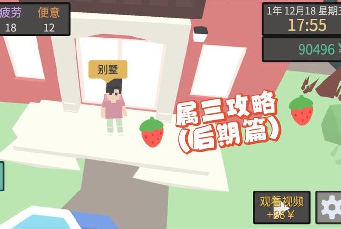 属性与生活3攻略 - 属性与生活3 攻略 属性与生活3攻略 - 属性与生活3 攻略