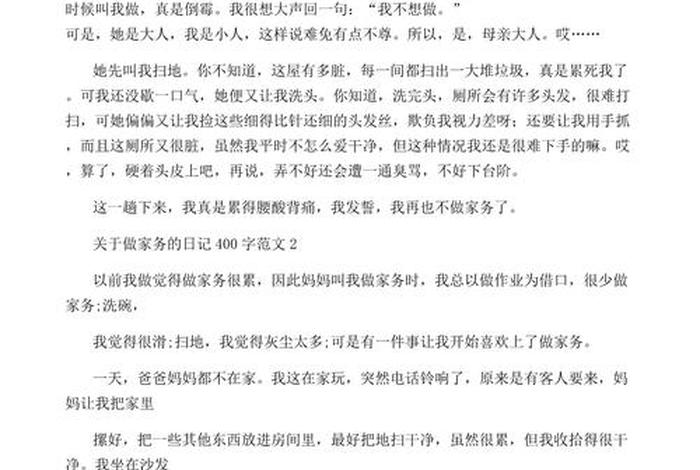 生活日记400字大全例文 生活的日记400字 生活日记400字大全例文 生活的日记400字