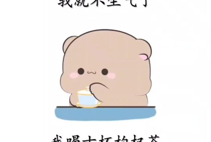 表情包的生活、表情包生活不止眼前的枸杞,还有远方的人参是何意思