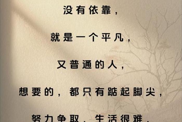 生活很累但是还要积极向上的句子;生活很累,但要继续 生活很累但是还要积极向上的句子;生活很累,但要继续