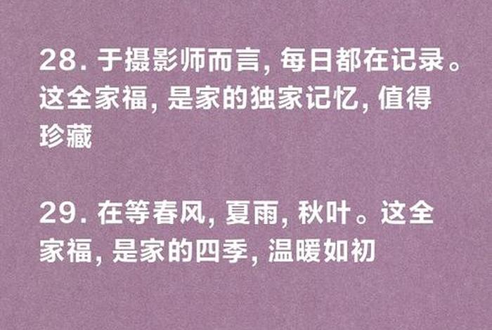 家庭生活照片文案句子;家庭生活照片文案句子简短 家庭生活照片文案句子;家庭生活照片文案句子简短