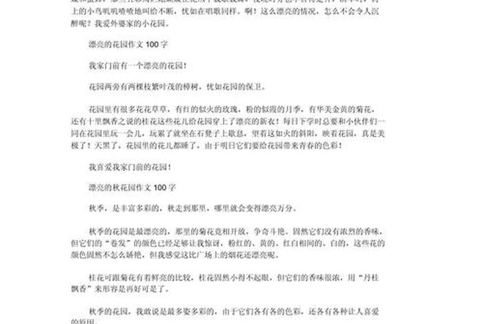 发现生活中的美100字 - 发现生活的美100字加启示 发现生活中的美100字 - 发现生活的美100字加启示