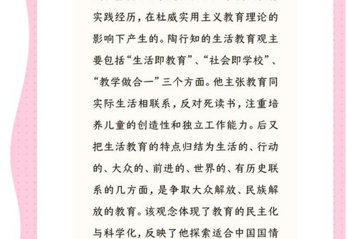 陶行知生活教育学理论的方法论是 - 陶行知的生活教育学理论体系 陶行知生活教育学理论的方法论是 - 陶行知的生活教育学理论体系