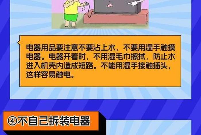 生活用电安全常识,生活用电安全措施 生活用电安全常识,生活用电安全措施