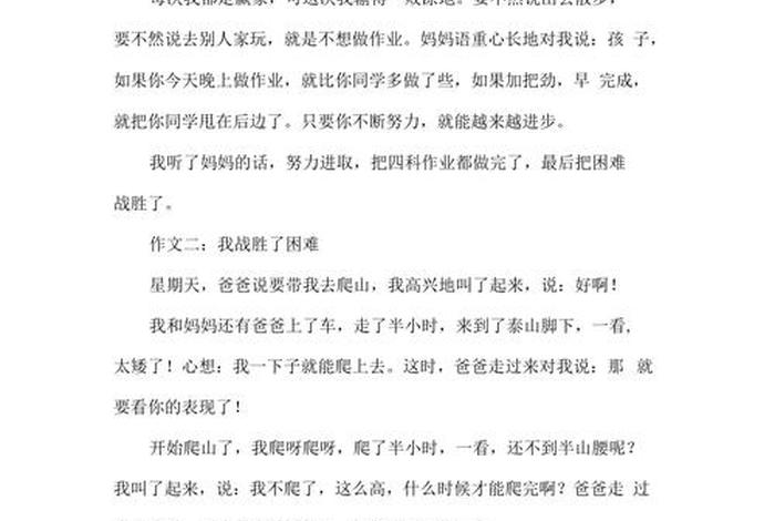 生活中的困难作文；生活中的困难200字作文