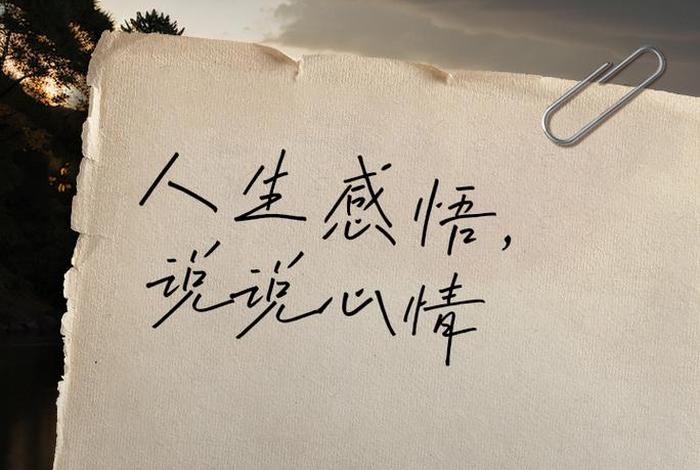 生活感悟的图片配图(生活感悟的图片配图大全) 生活感悟的图片配图(生活感悟的图片配图大全)