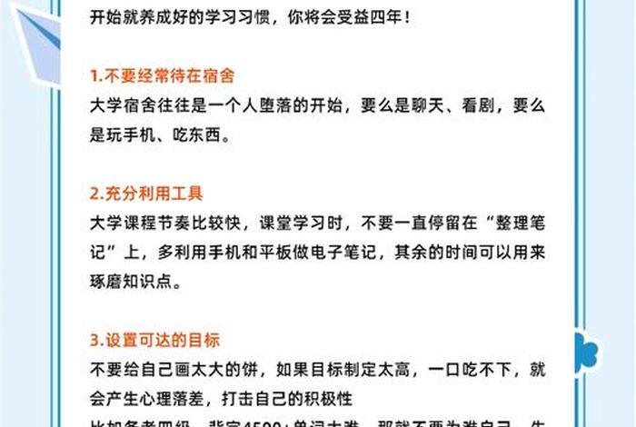 读大学生活小窍门，大学如何学会生活