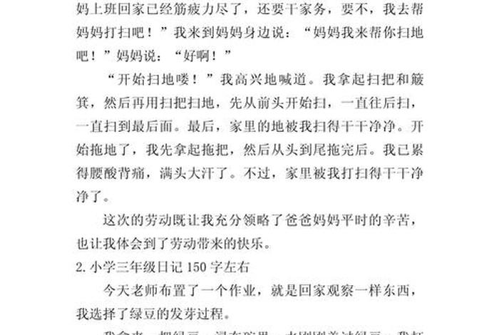 校园生活日记150字 - 校园生活日记150字左右