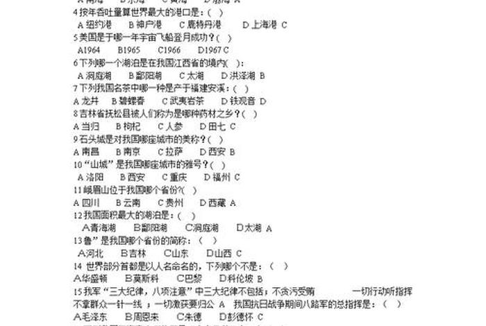 生活百科知识问答题及答案(生活百科知识问答题及答案初中) 生活百科知识问答题及答案(生活百科知识问答题及答案初中)