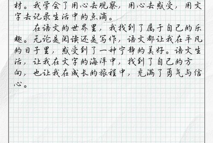 我语文生活中的一抹、生活中的语文为题目的作文700字 我语文生活中的一抹、生活中的语文为题目的作文700字