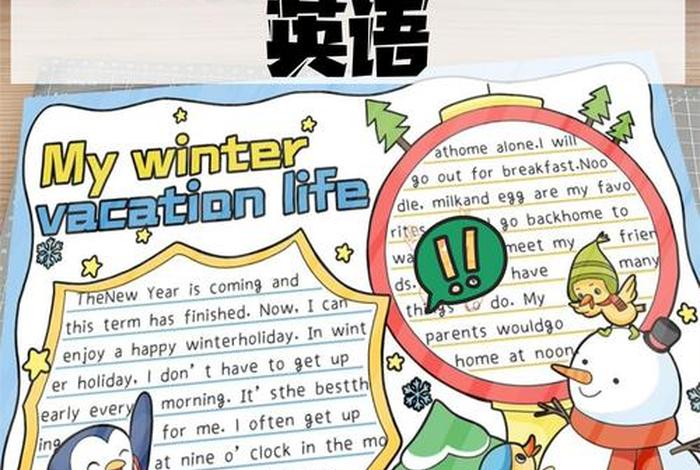 寒假生活小报怎么画 寒假生活小报怎么画三年级