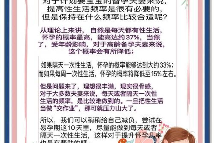 备孕生活频次；备孕频繁性生活,影响受孕吗
