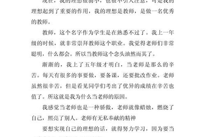 我理想的中学生活作文450字；我理想的中学生活作文450字六年级