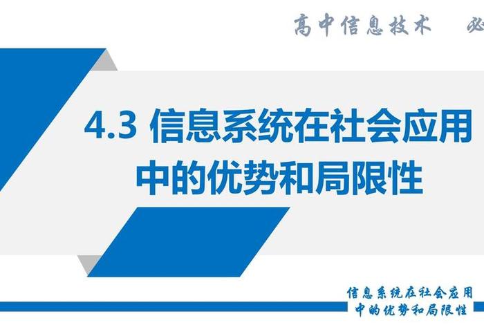 生活中的信息系统;简要分析信息系统在生活中的应用 生活中的信息系统;简要分析信息系统在生活中的应用
