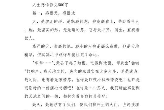 生活道理作文范文 关于生活道理的作文300