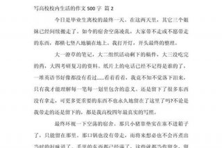 作文我的大学生活，作文我的大学生活五百个字左右