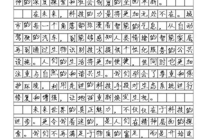 未来生活的作文500字六年级 - 未来生活作文500字六年级第五单元