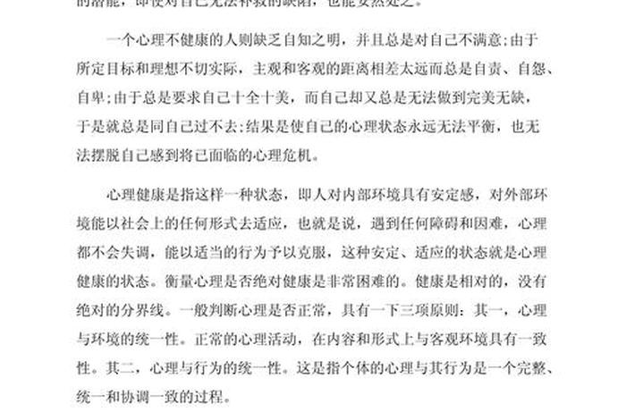 生活中的心理学1000字，《生活中的心理学》