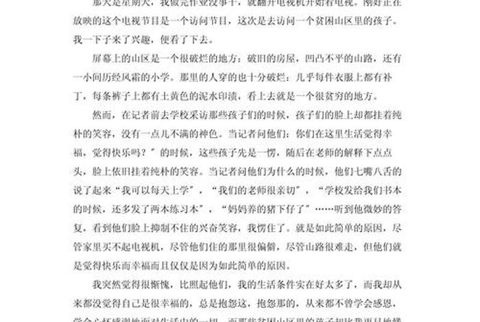 面对生活的作文素材（面对生活的例子）