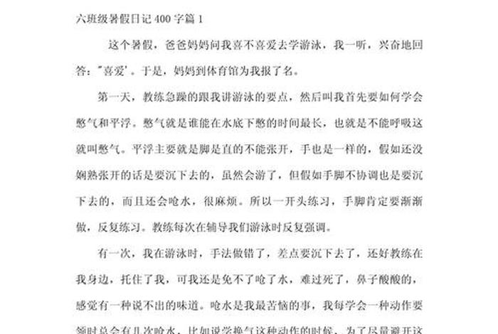 生活日记400字作文、生活日记 400字