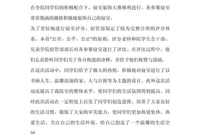 生活委员的总结稿 生活委员总结50字