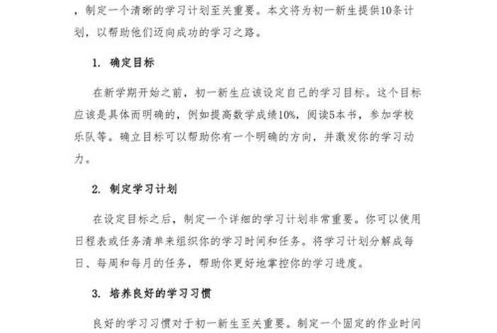 生活计划怎么写初一 - 生活计划怎么写初一上册 生活计划怎么写初一 - 生活计划怎么写初一上册