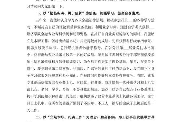 金融单位民主生活发言材料、金融单位个人工作总结 金融单位民主生活发言材料、金融单位个人工作总结