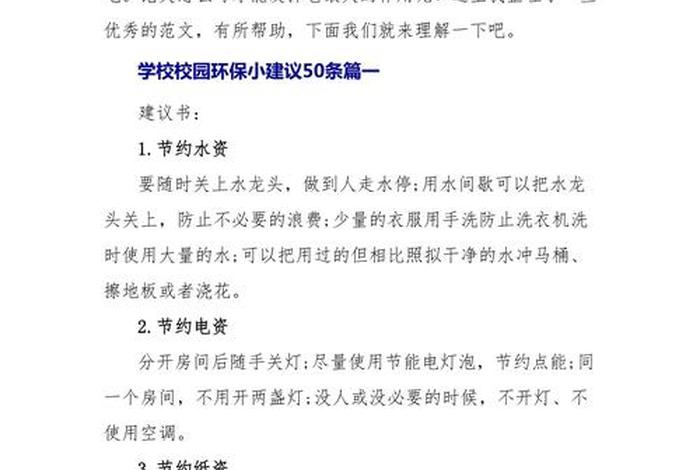 如何低碳生活的建议、如何低碳生活的建议50字