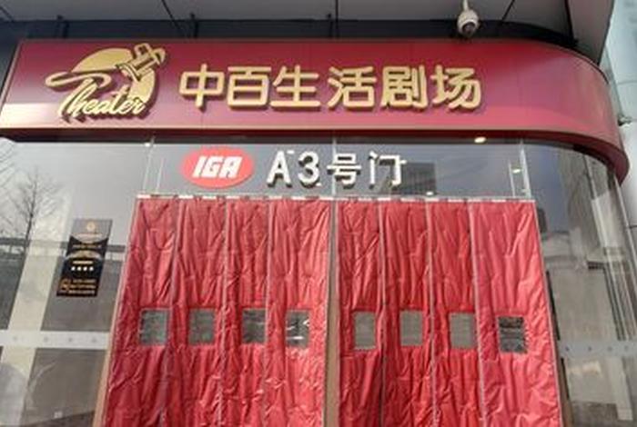 中百生活剧场 中百生活剧场和中百仓储的区别 中百生活剧场 中百生活剧场和中百仓储的区别