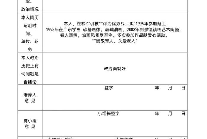 党员政治生活档案都有哪些内容 党员政治生活档案都有哪些内容和要求