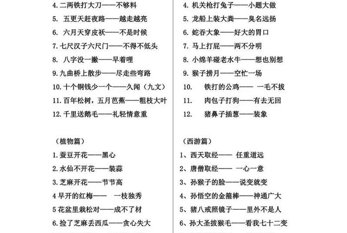 生活歇后语有哪些 - 生活经典歇后语大全 生活歇后语有哪些 - 生活经典歇后语大全