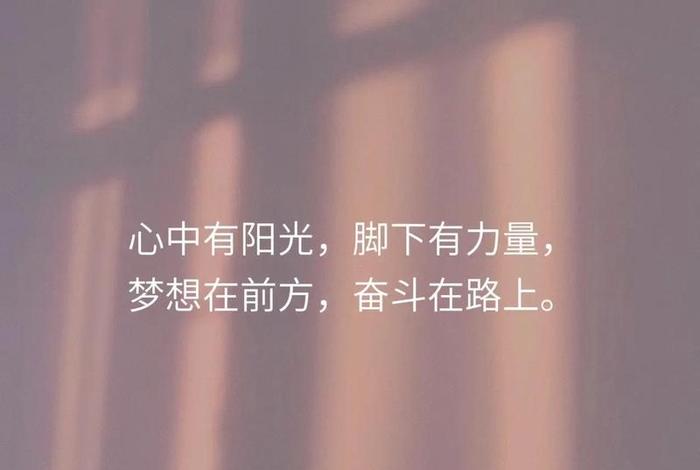 心向远方生活有光、心向阳光必有诗和远方