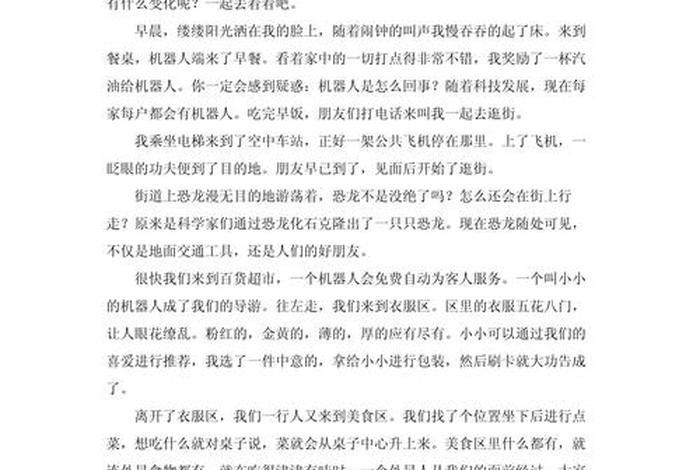 关于未来生活的作文、关于未来生活的作文开头