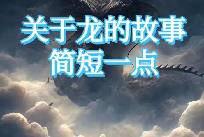 龙在哪里生活的好;龙在哪儿生活 龙在哪里生活的好;龙在哪儿生活