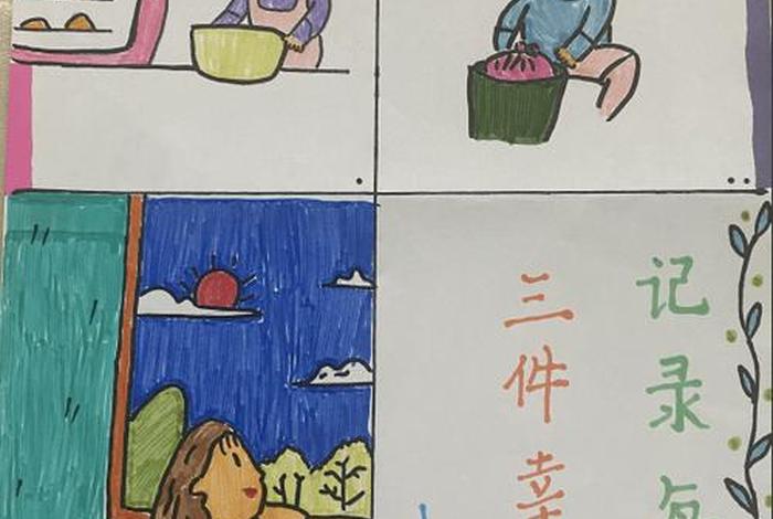 生活中的小确幸怎么画（生活中的小确幸怎么画好看）