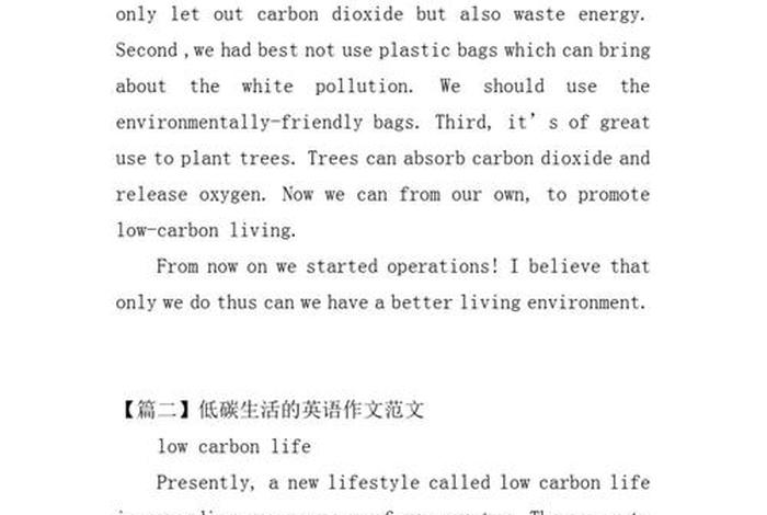如何低碳生活的英文，如何低碳生活英文作文